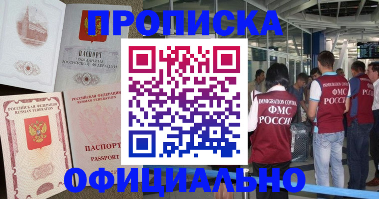 временная регистрация купить в Лесном